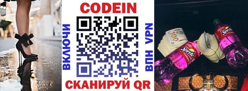 мега сайт  Яранск  Codein напиток Lean (лин) 